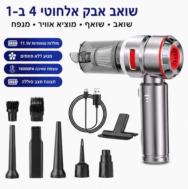 שואב אבק אלחוטי 4 ב-1